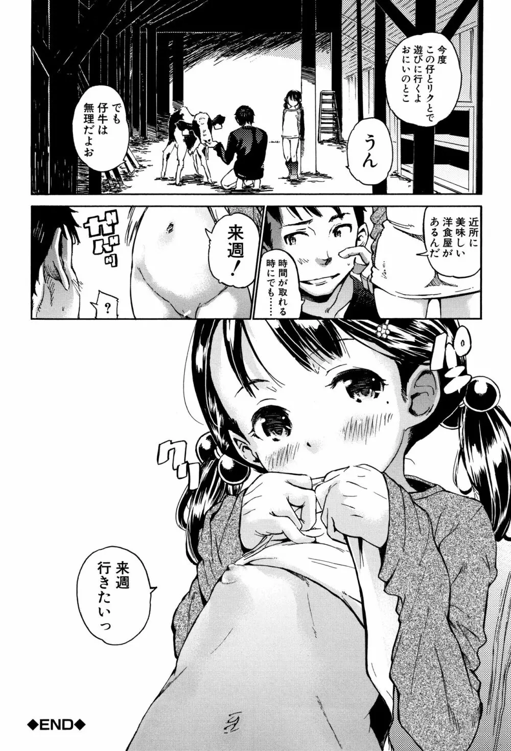 コットンひゃくぱーせんと Page.67