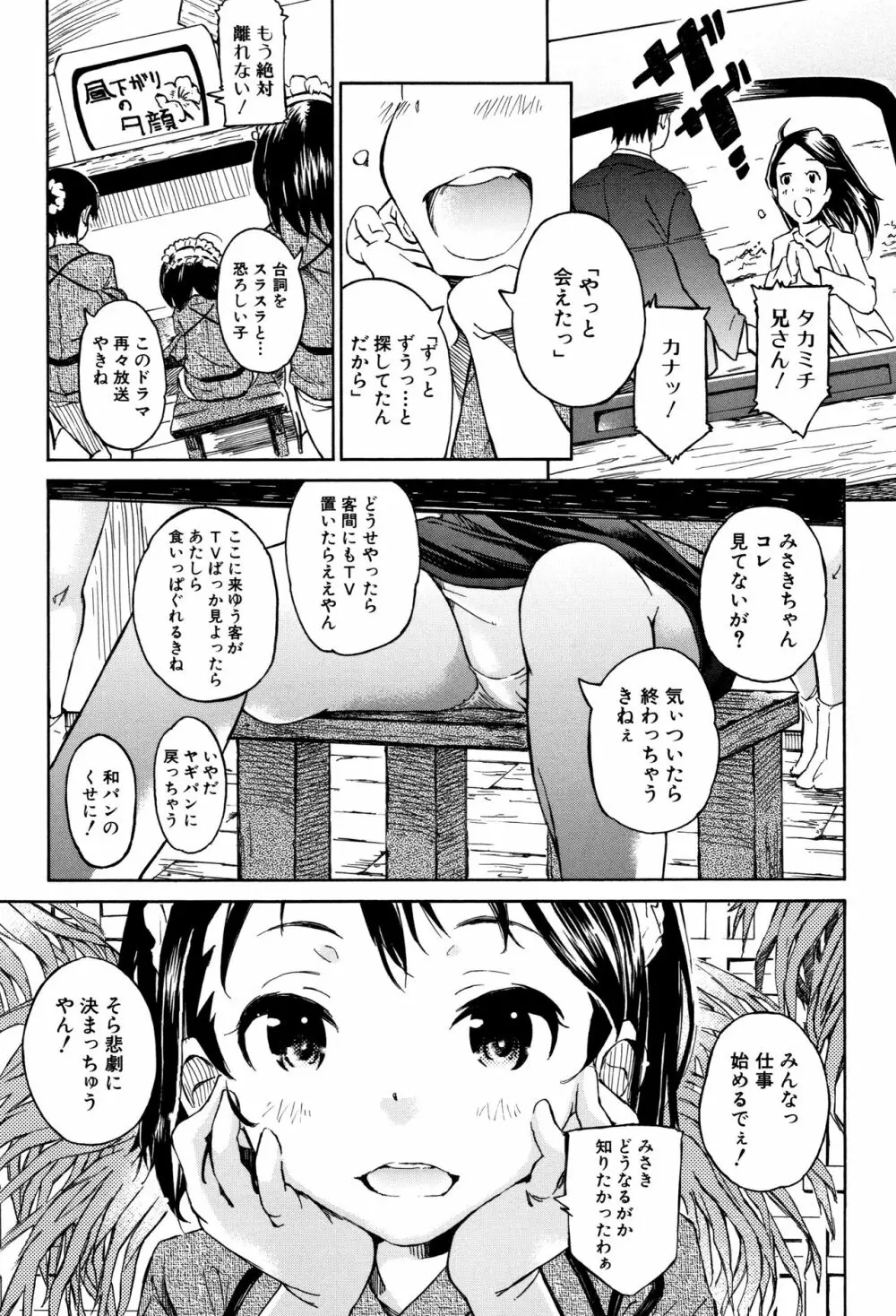 コットンひゃくぱーせんと Page.68