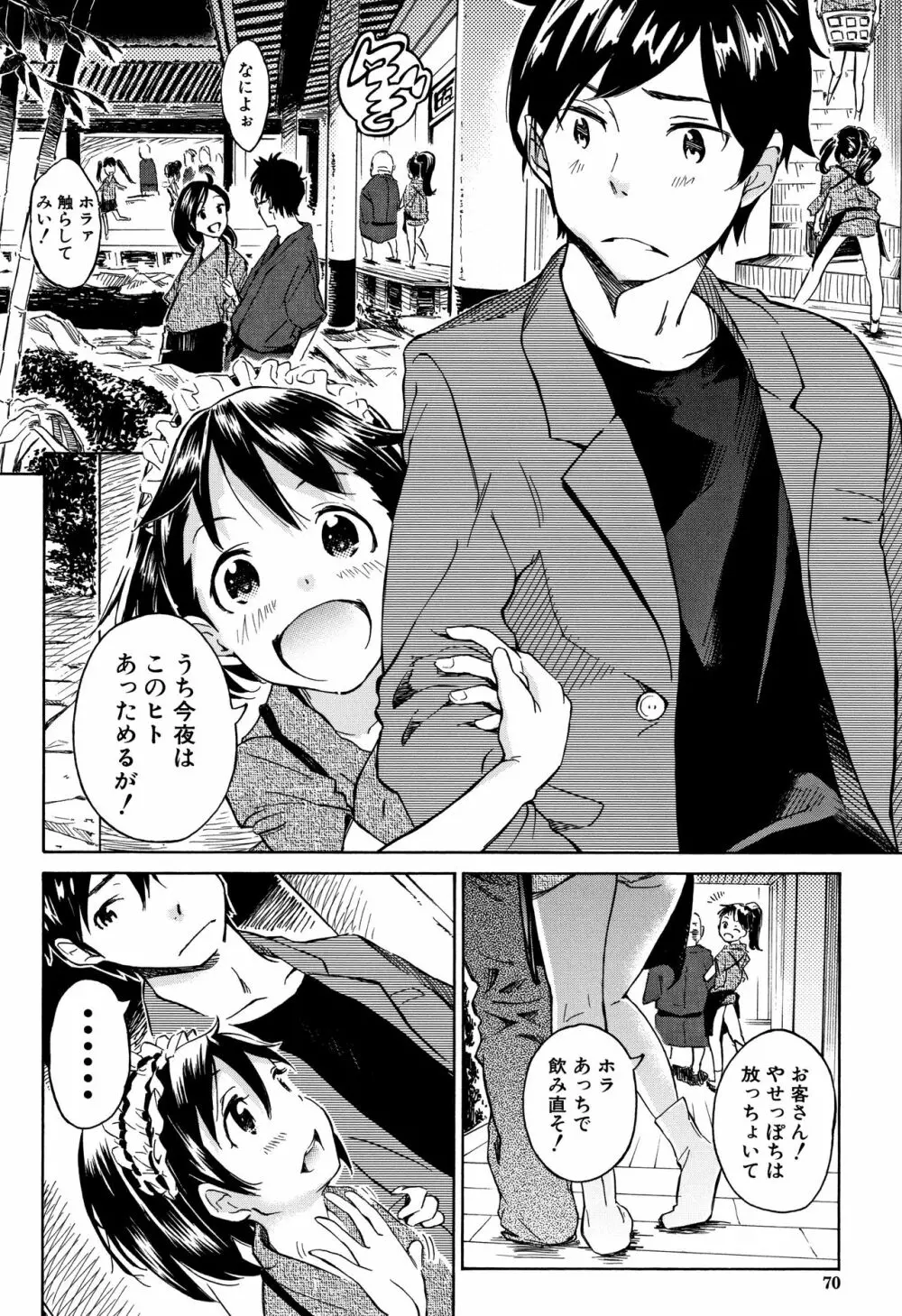 コットンひゃくぱーせんと Page.71