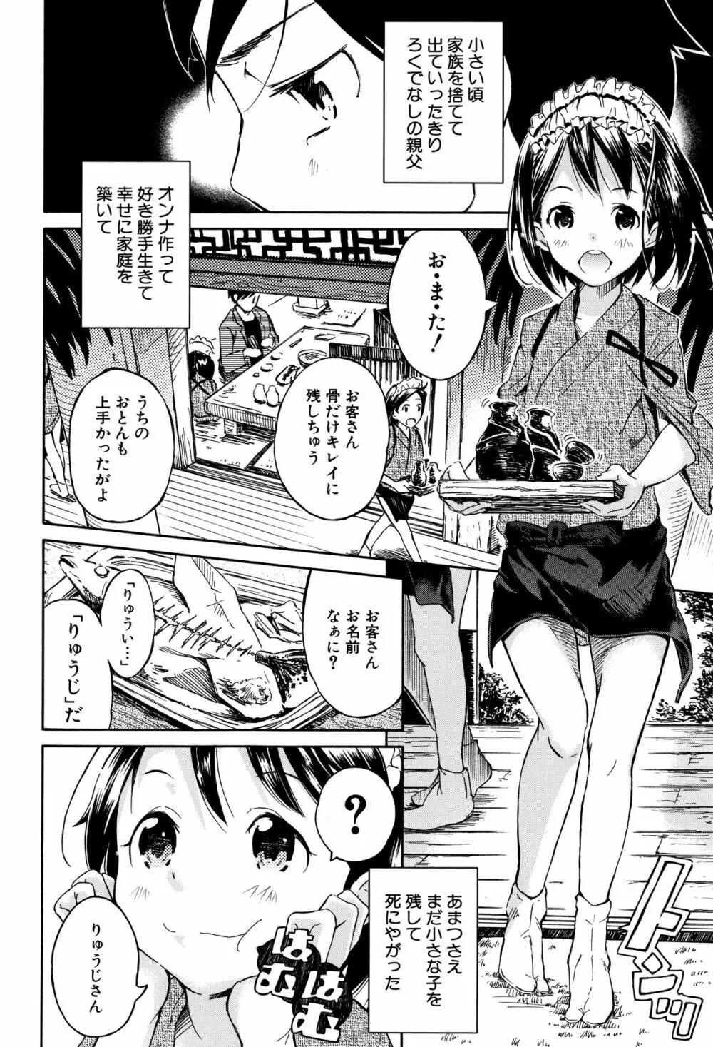 コットンひゃくぱーせんと Page.73