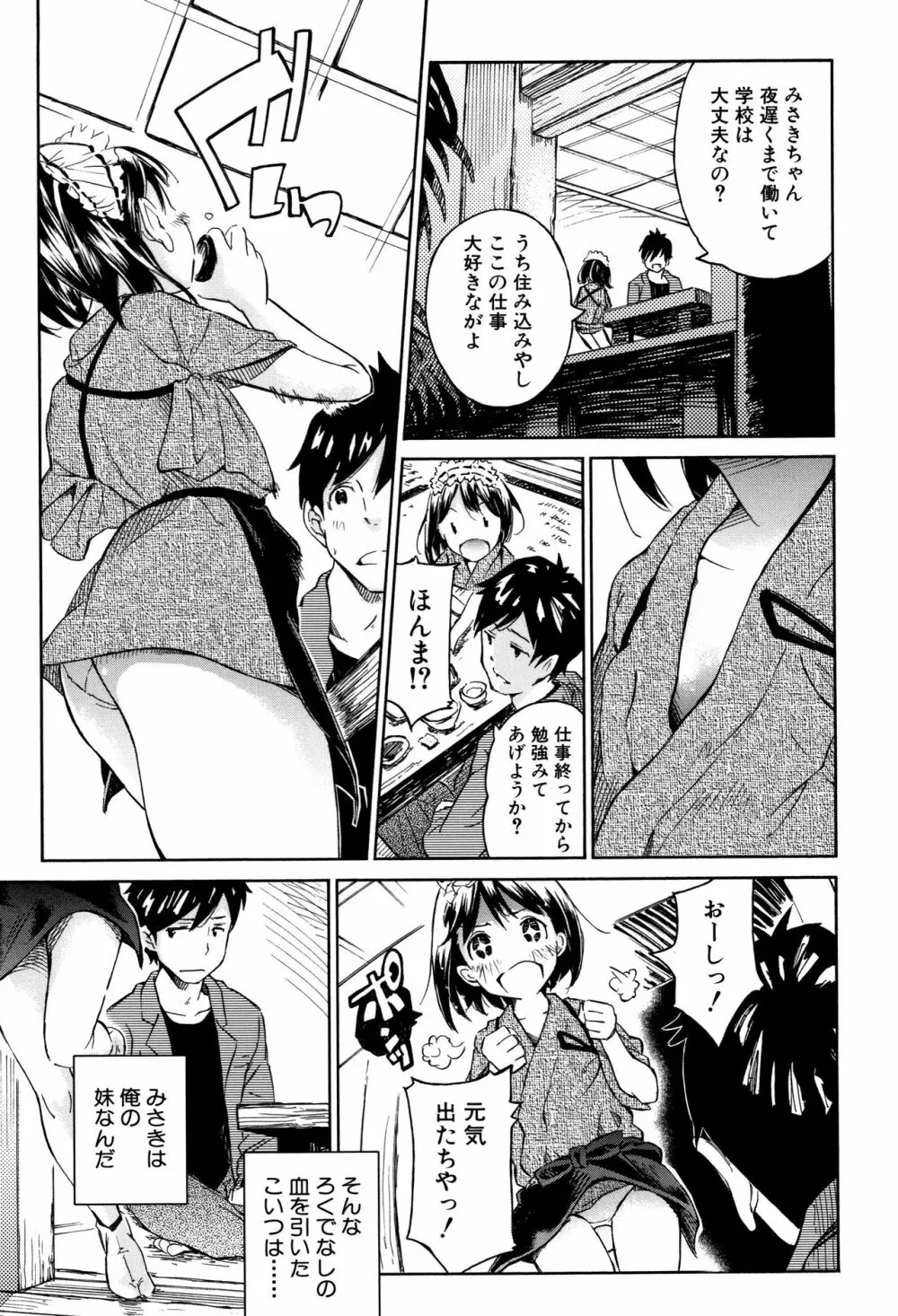 コットンひゃくぱーせんと Page.74