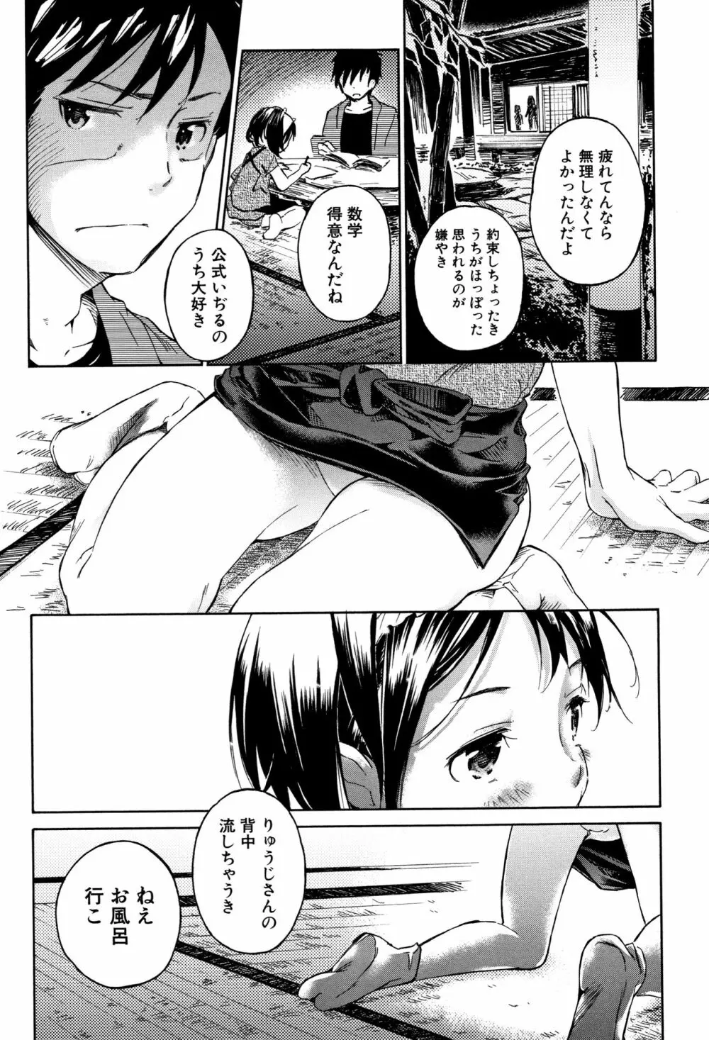 コットンひゃくぱーせんと Page.76