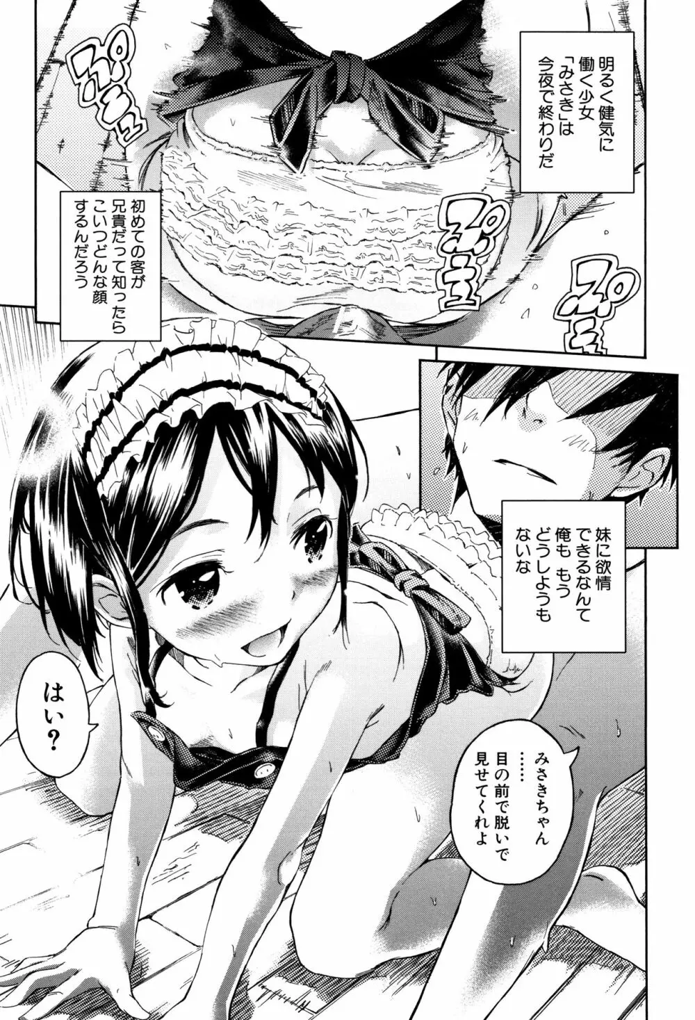 コットンひゃくぱーせんと Page.82