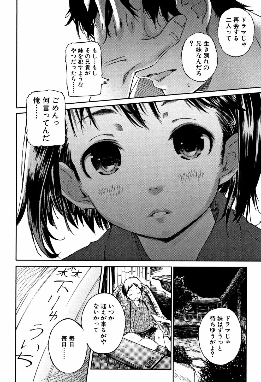 コットンひゃくぱーせんと Page.97