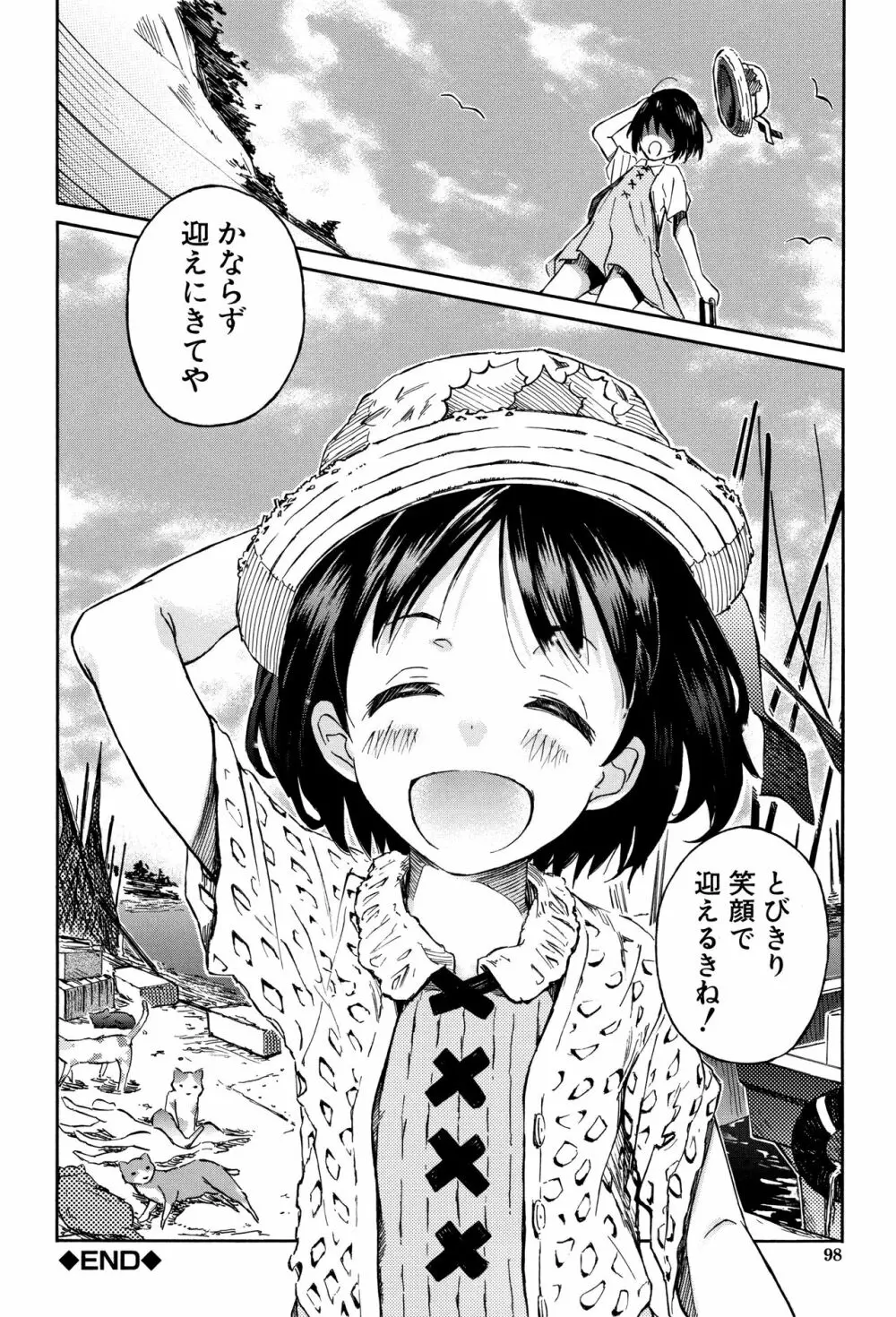 コットンひゃくぱーせんと Page.99