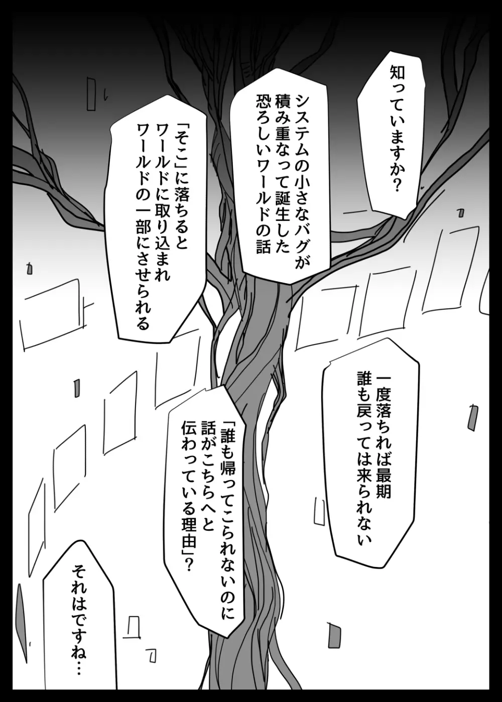 堕とし穴 Page.14