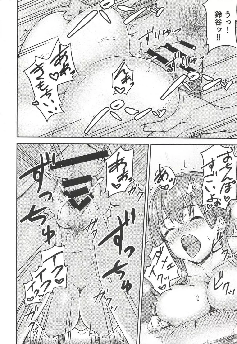 鈴谷といっしょにお風呂に入ろう Page.15