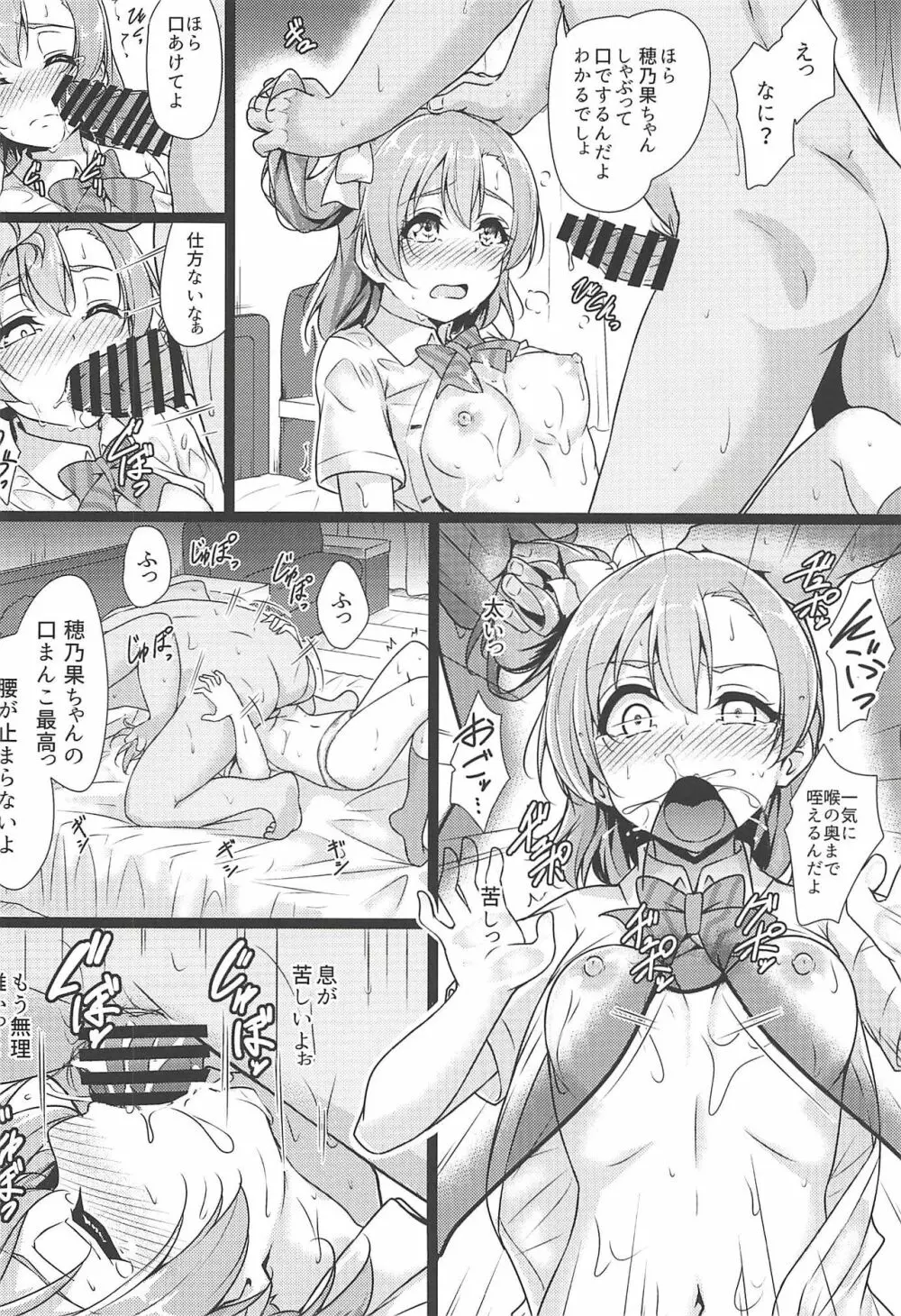 ほのかん~ミンナノミガワリ Page.13