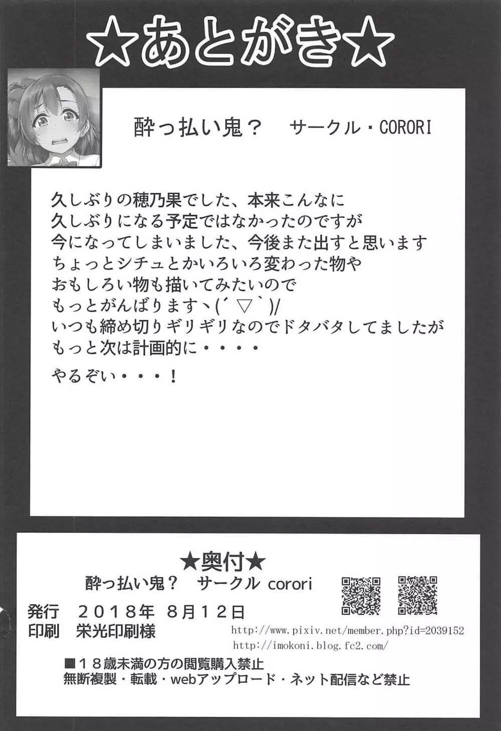 ほのかん~ミンナノミガワリ Page.25
