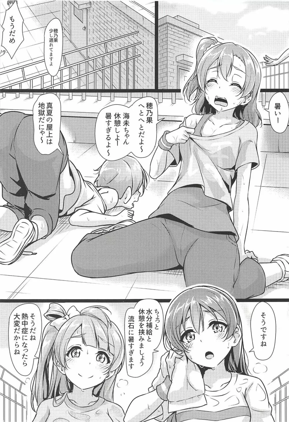 ほのかん~ミンナノミガワリ Page.4