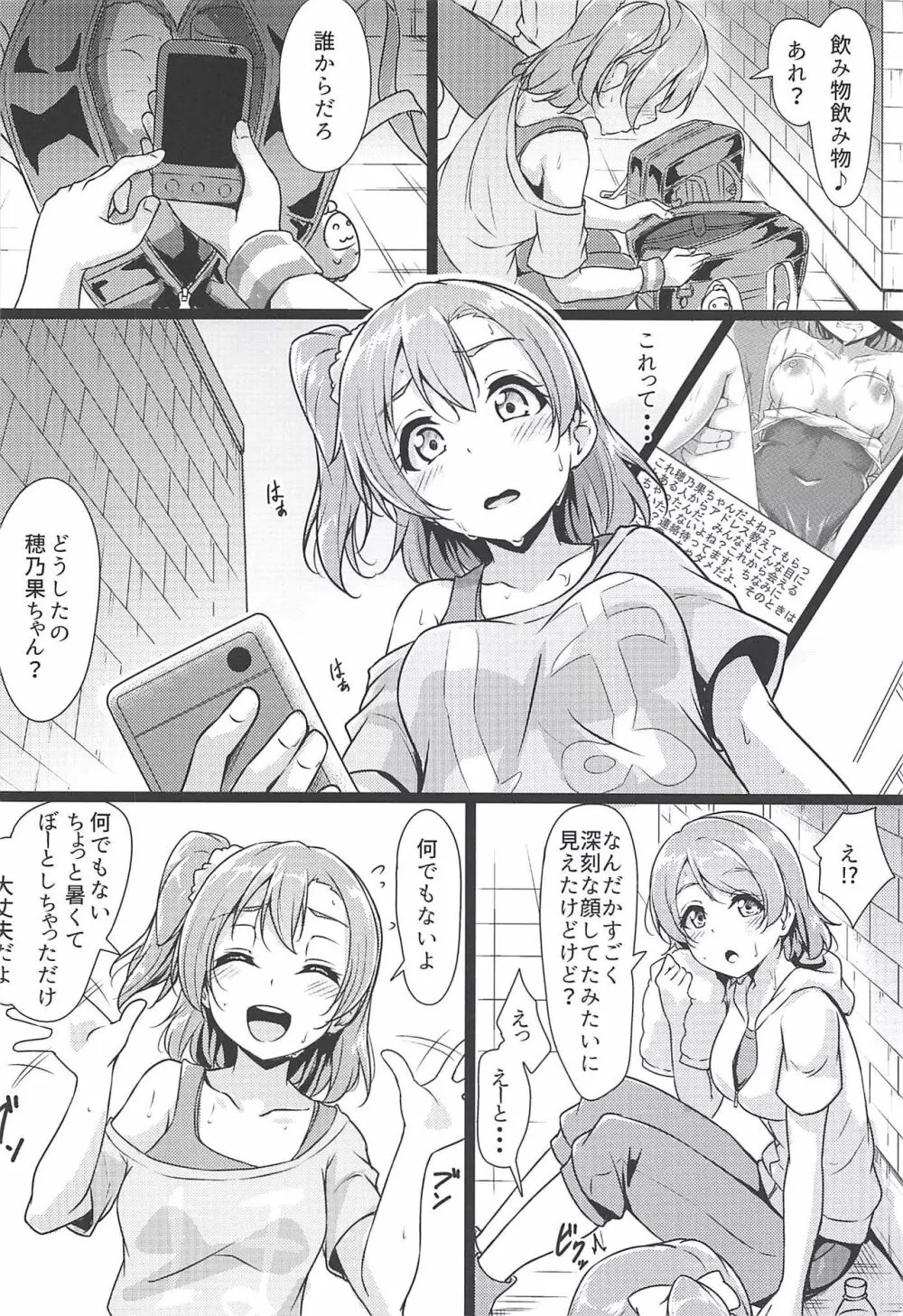ほのかん~ミンナノミガワリ Page.5