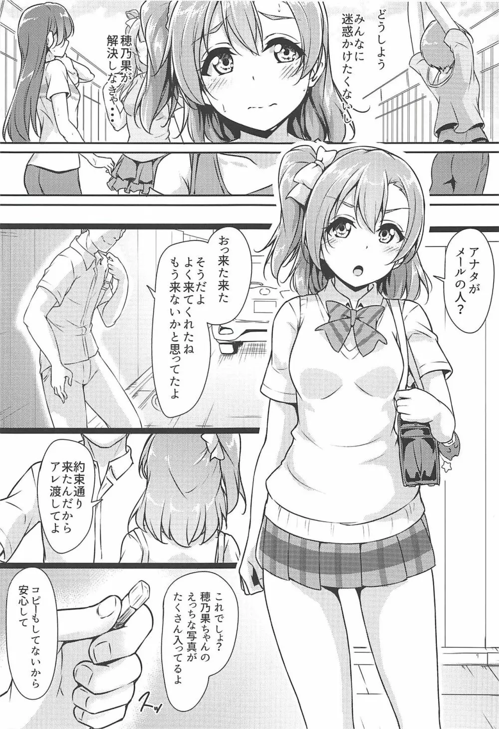 ほのかん~ミンナノミガワリ Page.6
