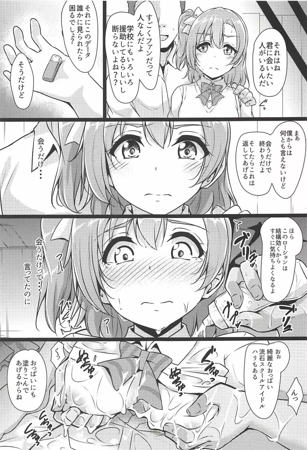 ほのかん~ミンナノミガワリ Page.8