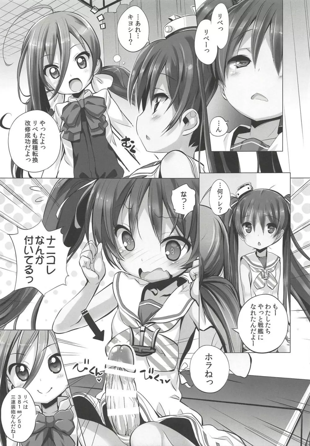 艦これぱらだいす四 Page.12