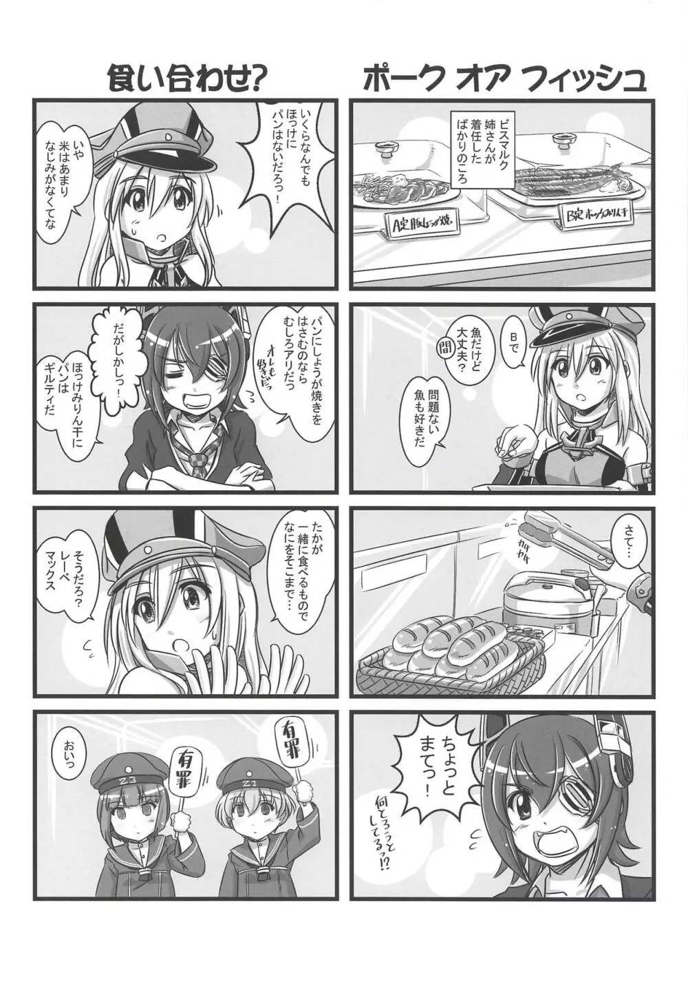 艦これぱらだいす四 Page.31