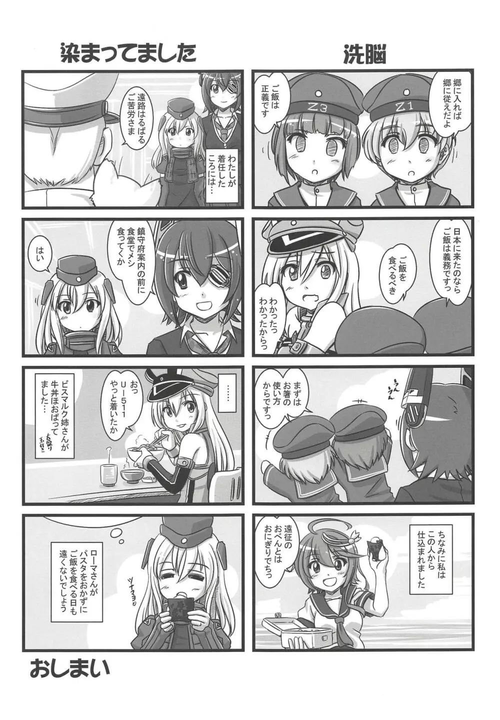 艦これぱらだいす四 Page.32