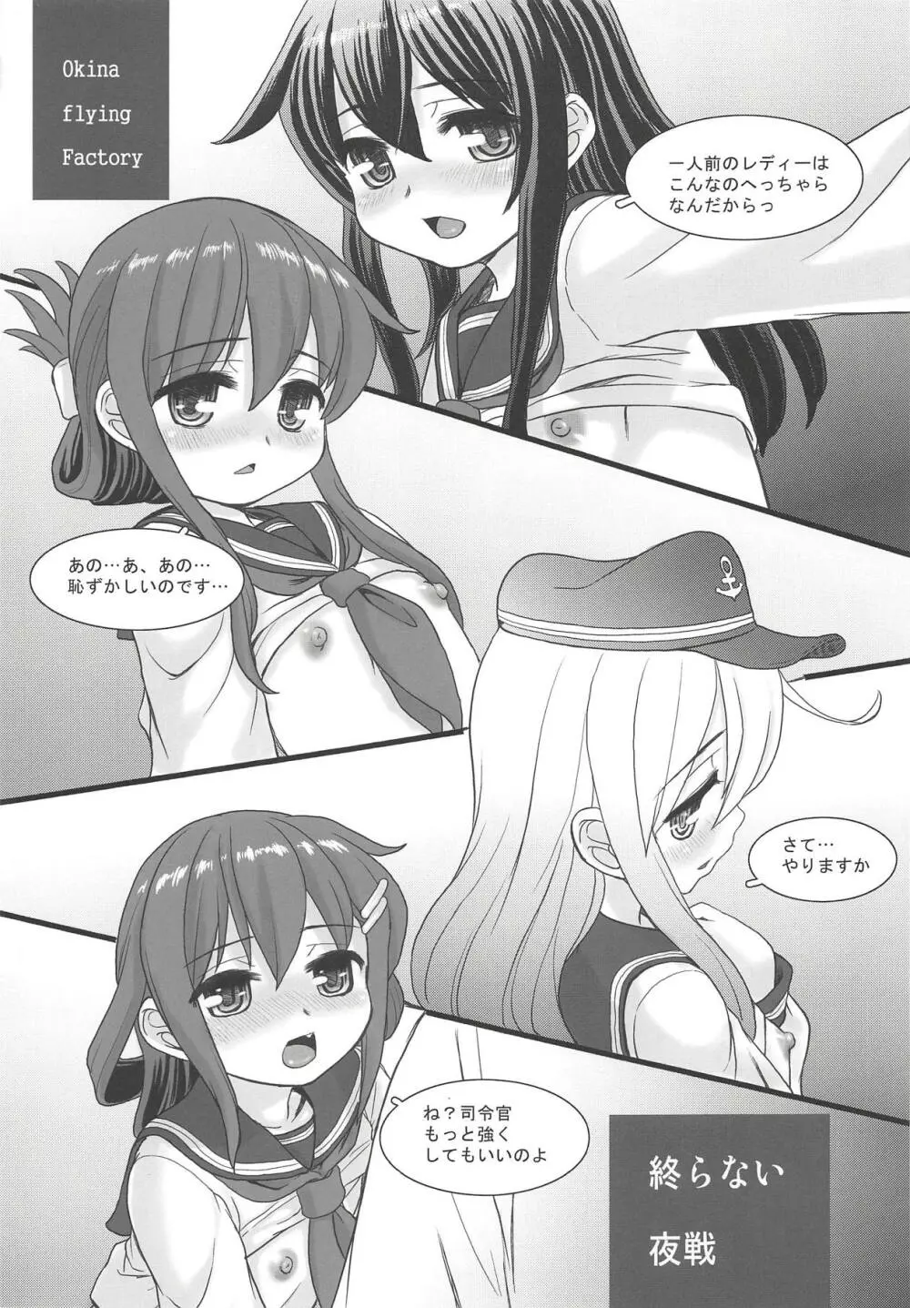 艦これぱらだいす四 Page.4