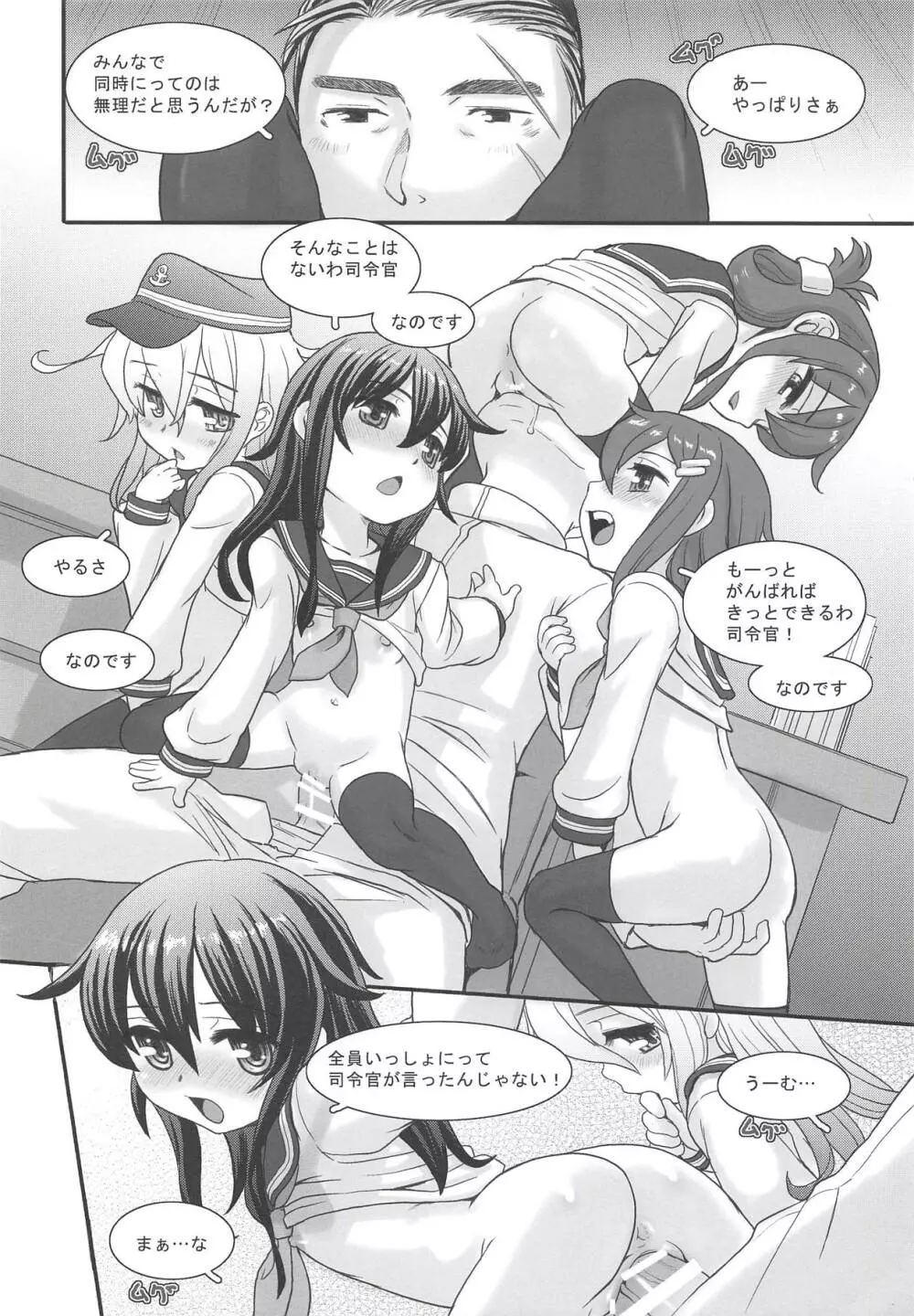 艦これぱらだいす四 Page.5