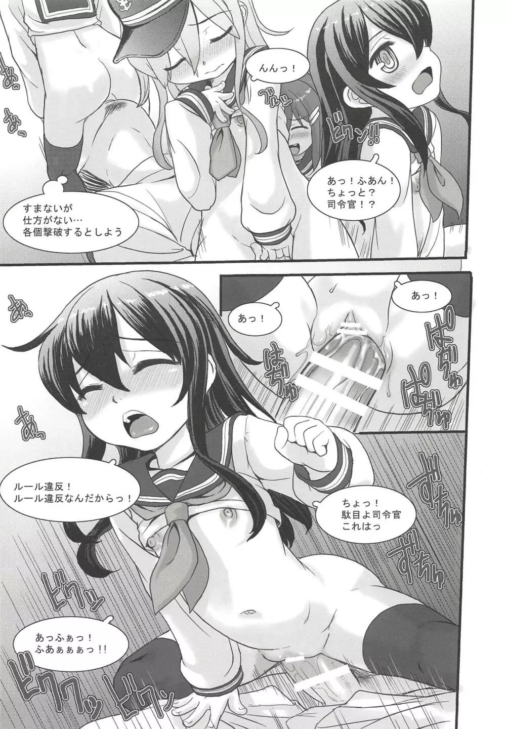 艦これぱらだいす四 Page.6