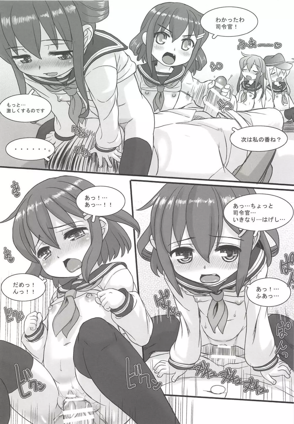 艦これぱらだいす四 Page.8