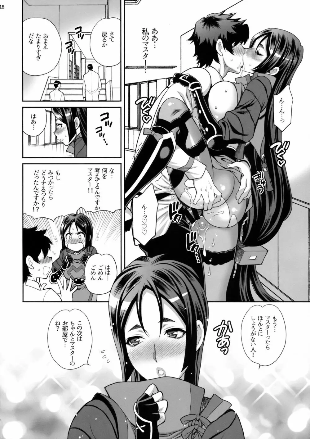 ゆきやなぎの本42 マスター、ご禁制ですよ! Page.17