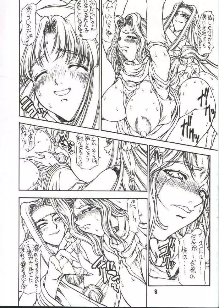 落陽ノ刻 Page.5