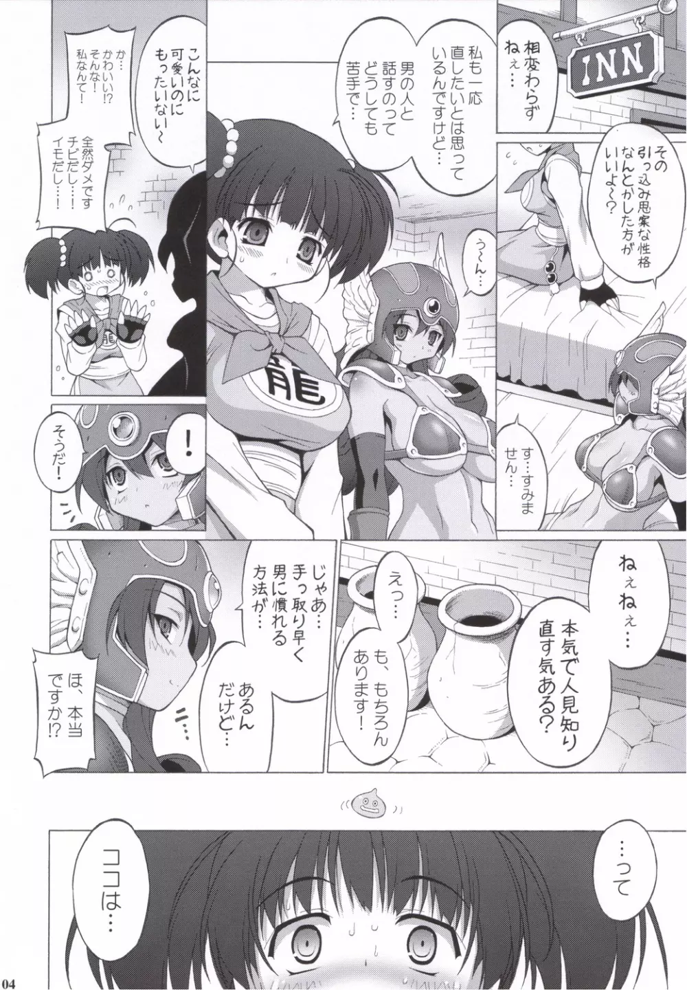 爆乳イオナズン Page.3