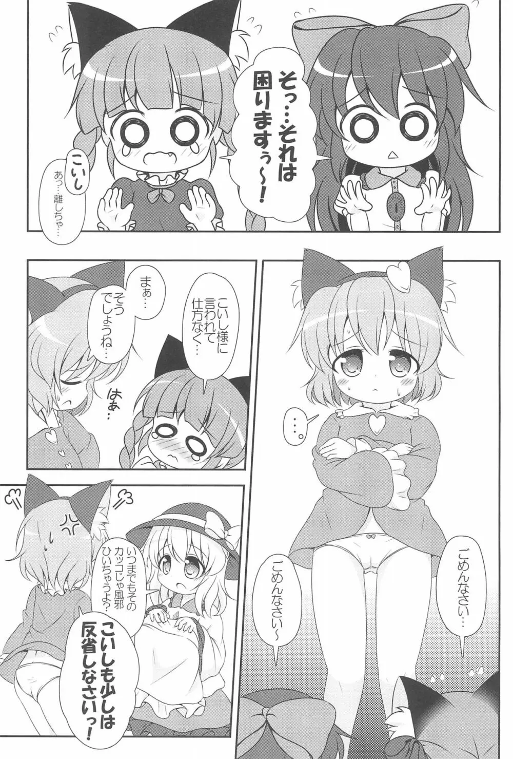 にゃあって言ってよお姉ちゃん! Page.17