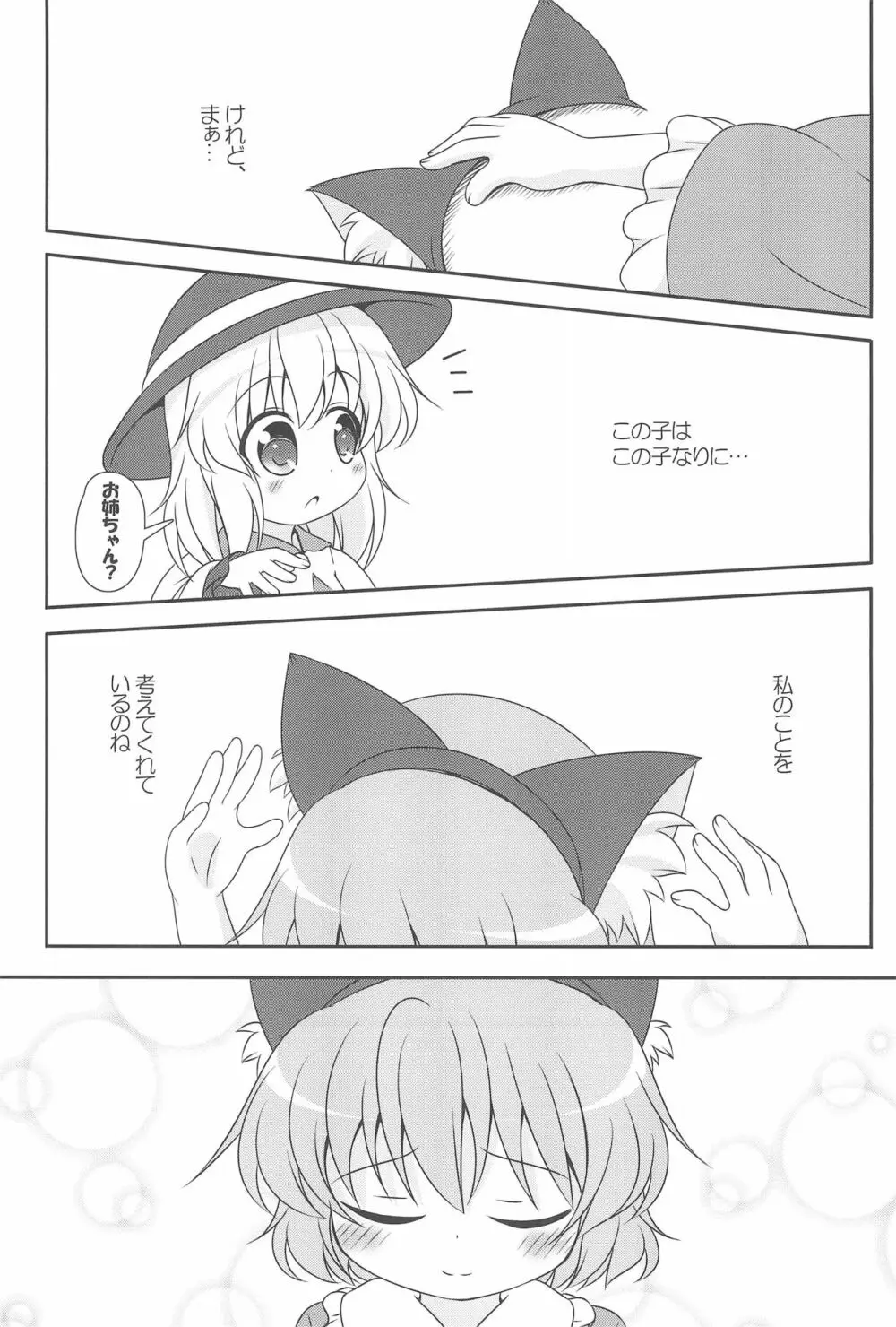 にゃあって言ってよお姉ちゃん! Page.19