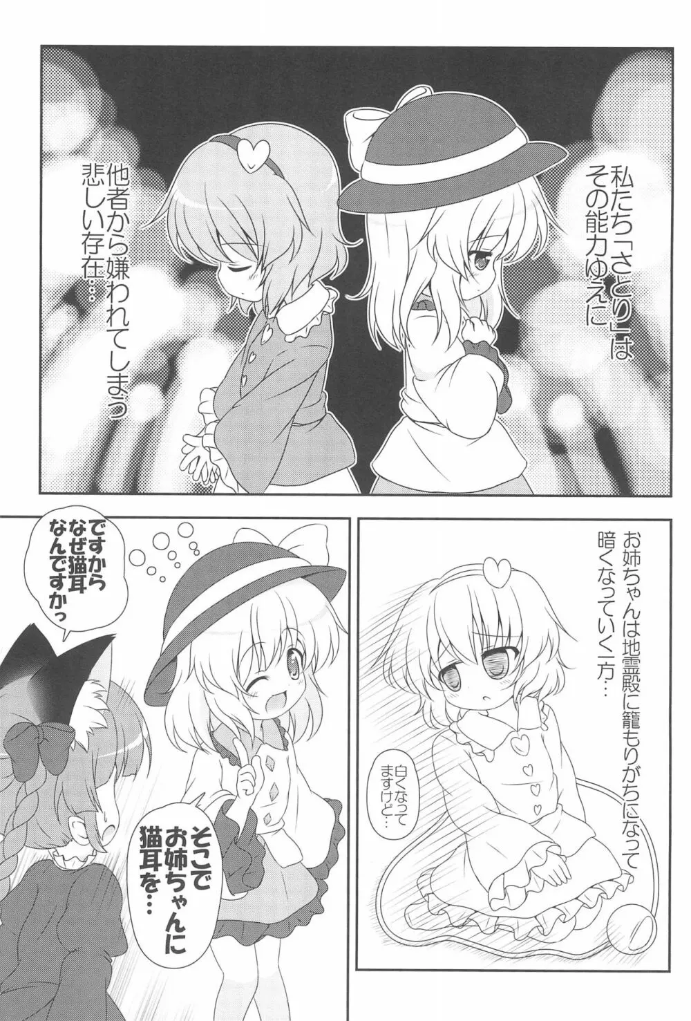 にゃあって言ってよお姉ちゃん! Page.5