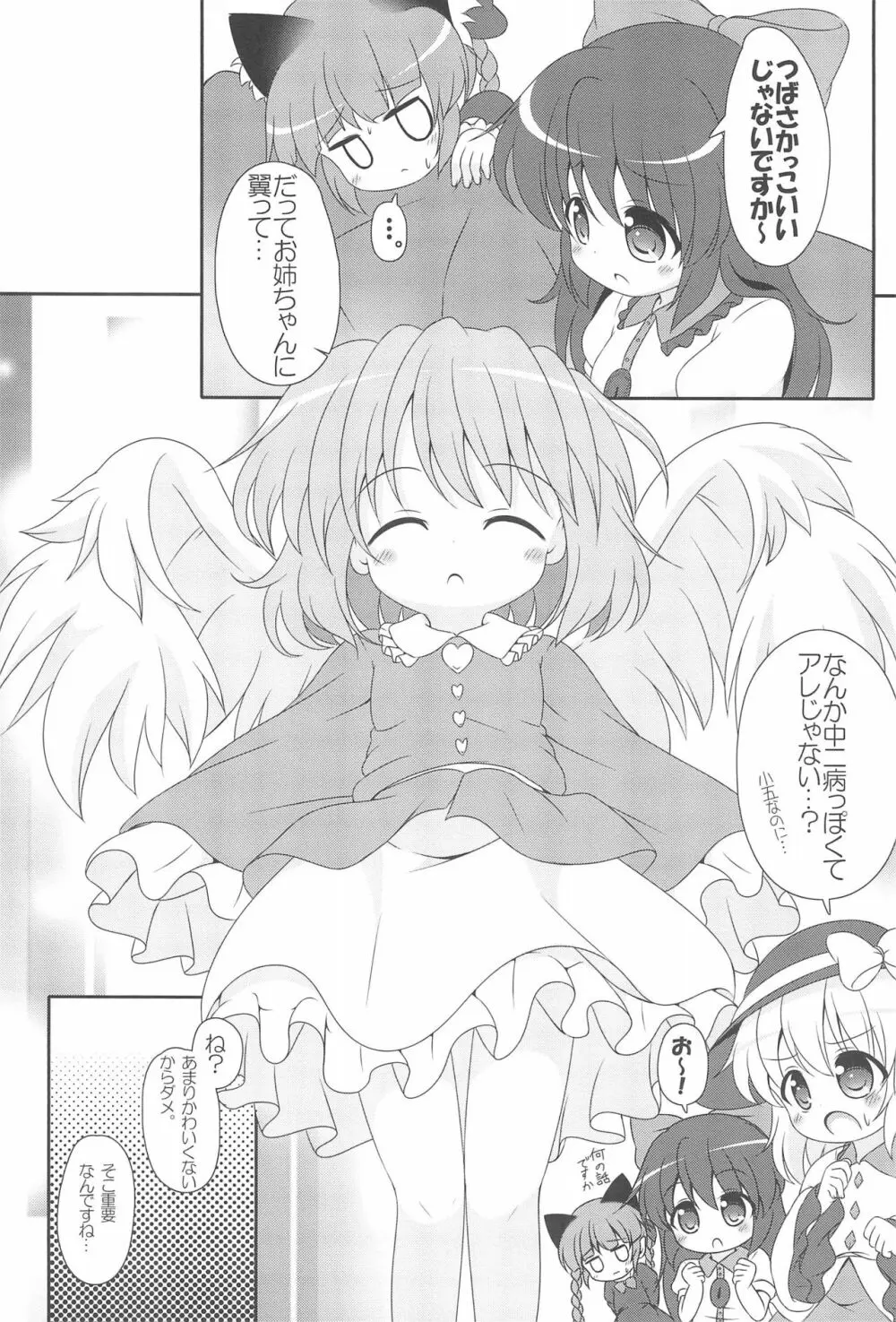 にゃあって言ってよお姉ちゃん! Page.7