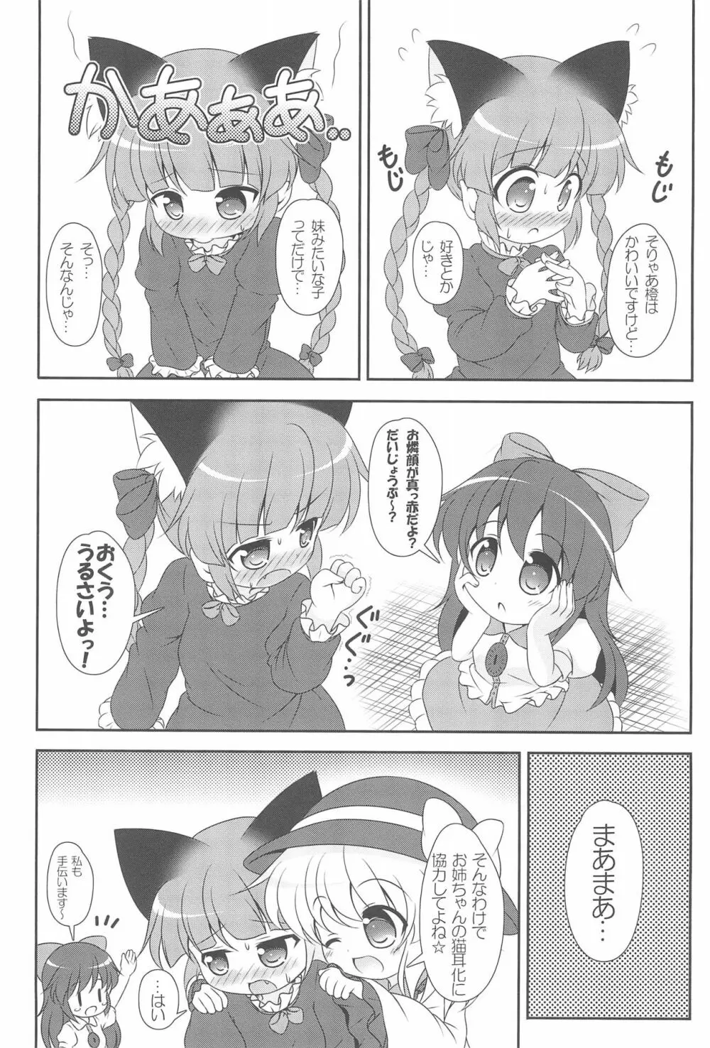 にゃあって言ってよお姉ちゃん! Page.9