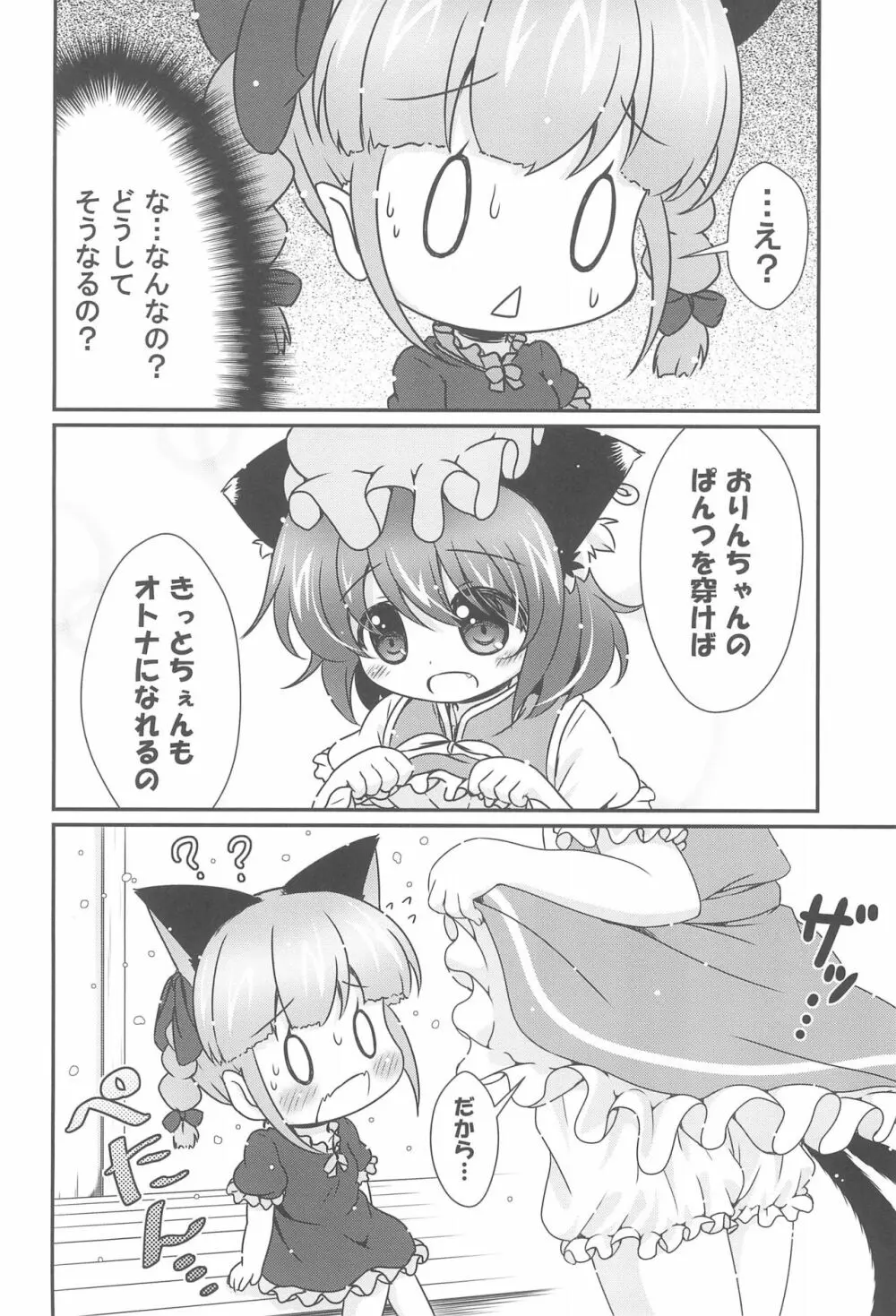 ねこぱん。 Page.10