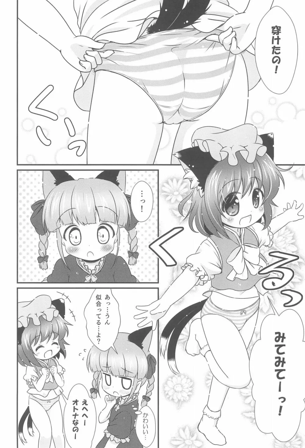 ねこぱん。 Page.12