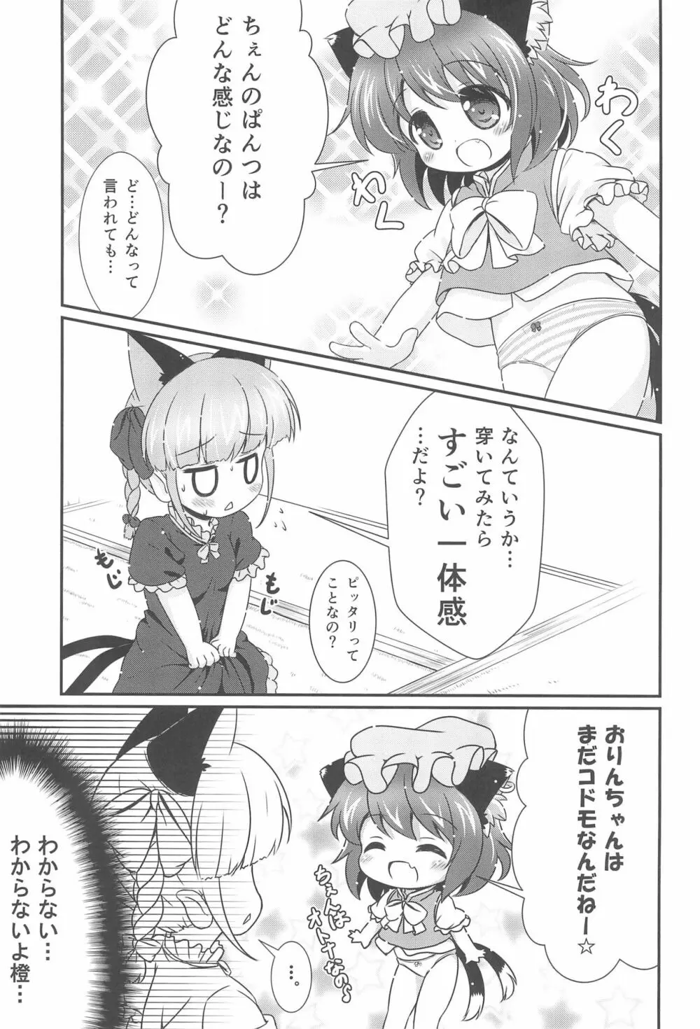 ねこぱん。 Page.15