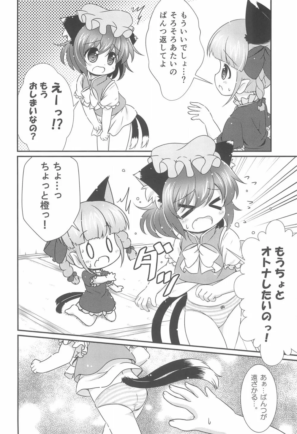 ねこぱん。 Page.16