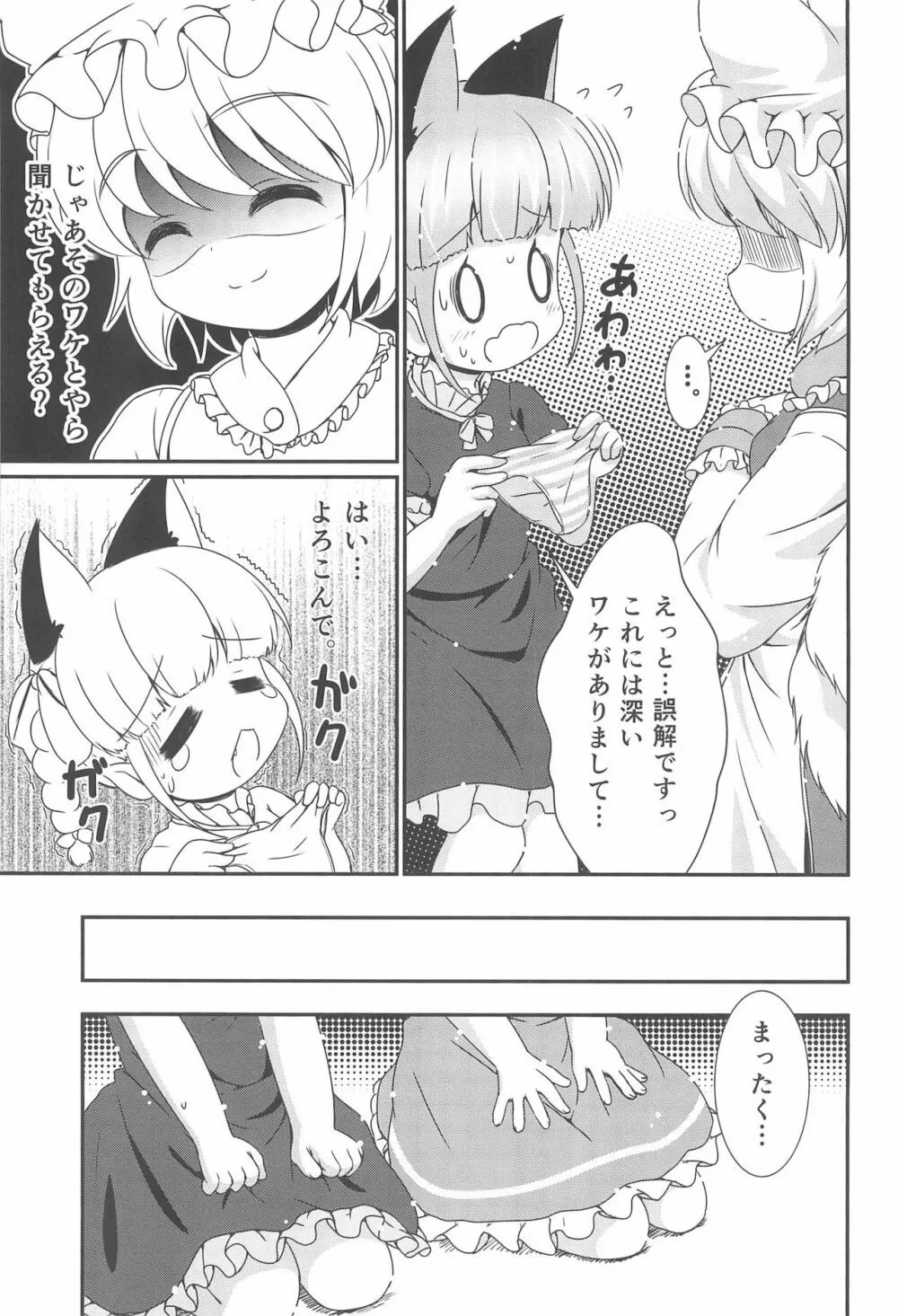 ねこぱん。 Page.21