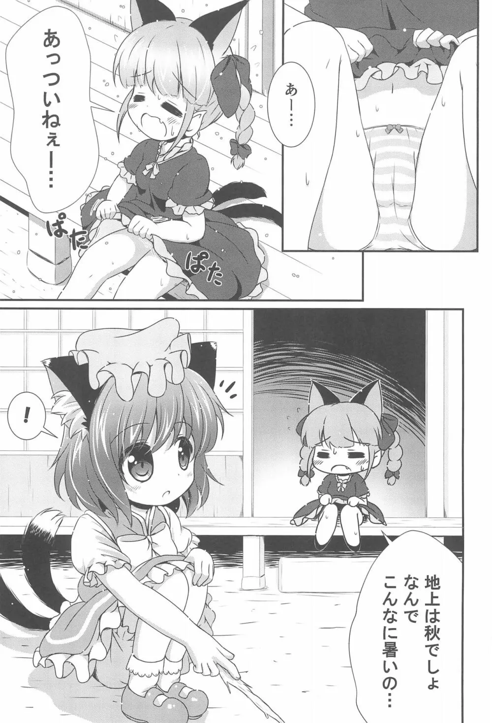 ねこぱん。 Page.3