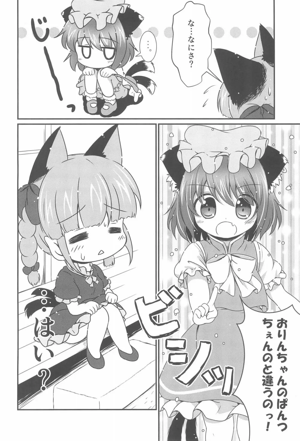 ねこぱん。 Page.4