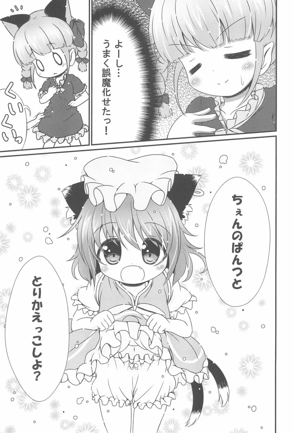 ねこぱん。 Page.9