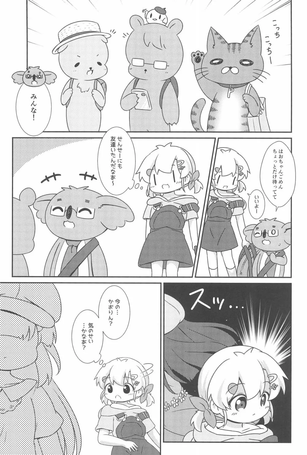 はおちゃんとなつやすみ Page.21