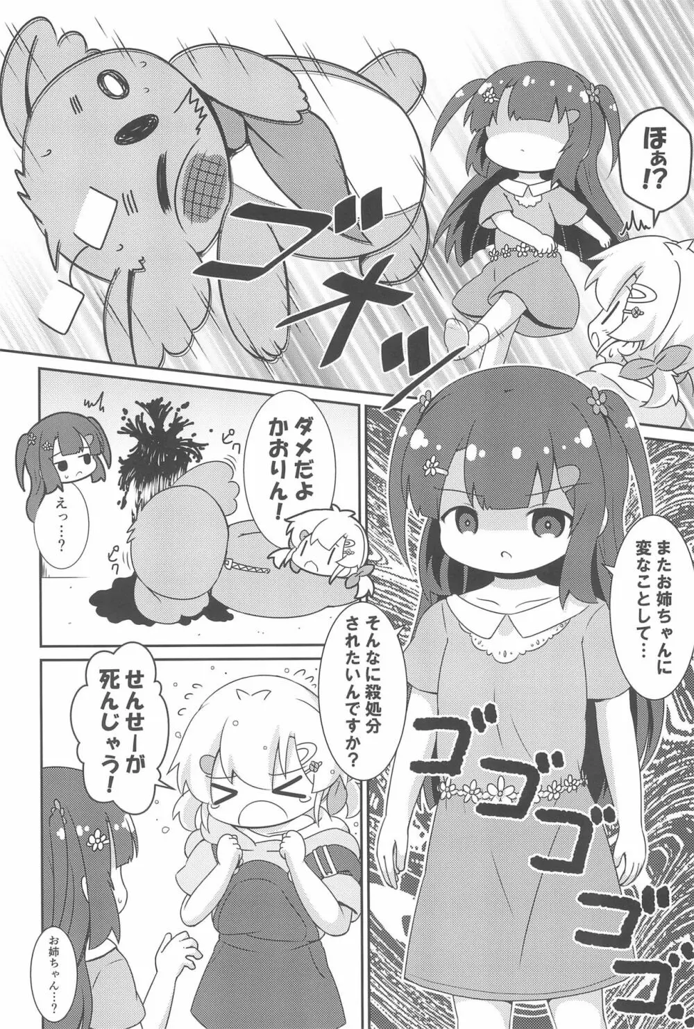 はおちゃんとなつやすみ Page.8