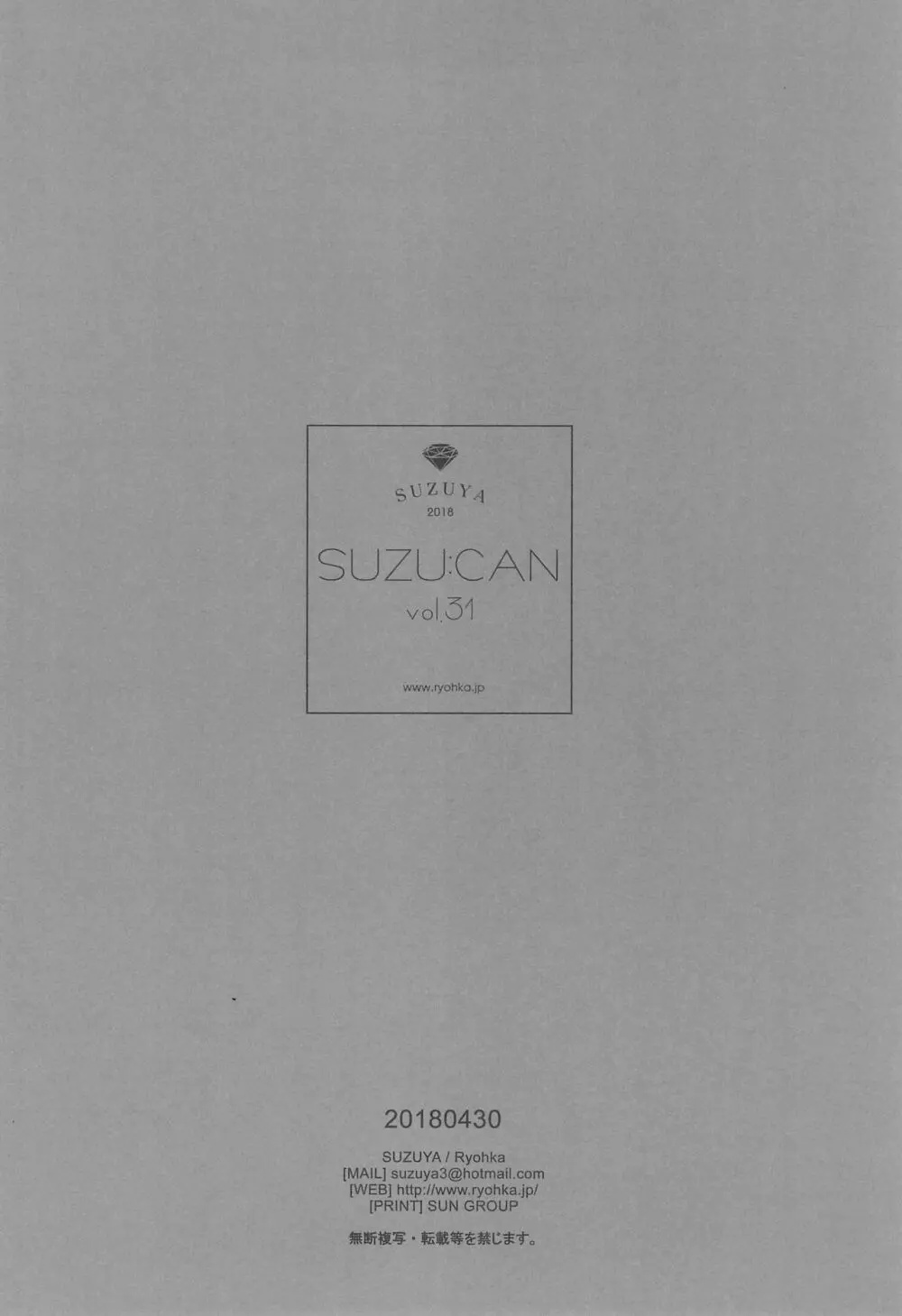 SUZU：CAN vol31 Page.18