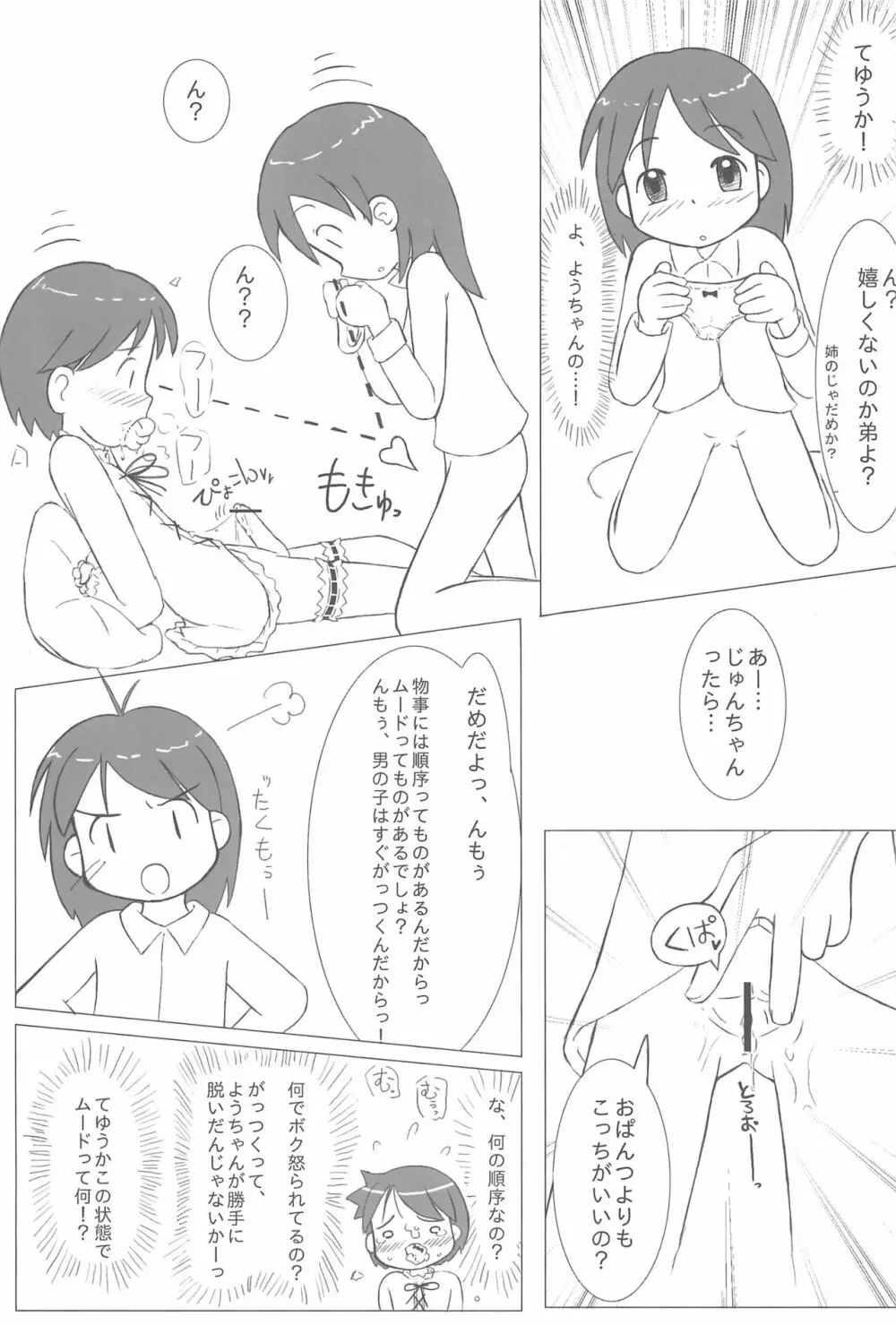 姉妹本 Page.13