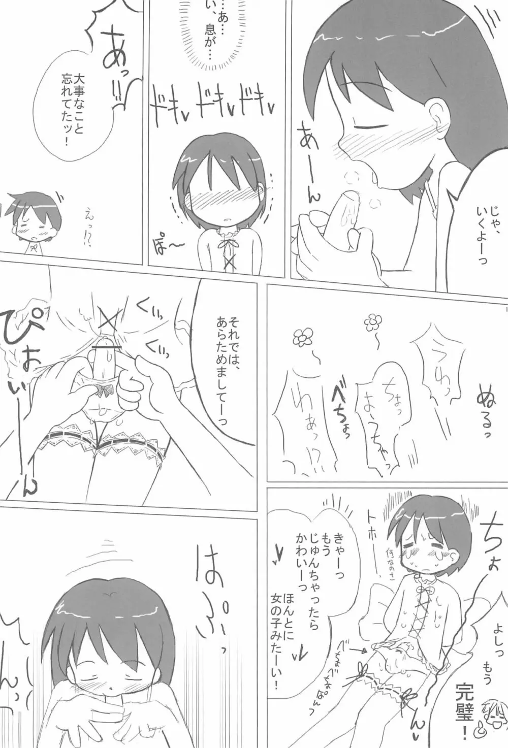 姉妹本 Page.18