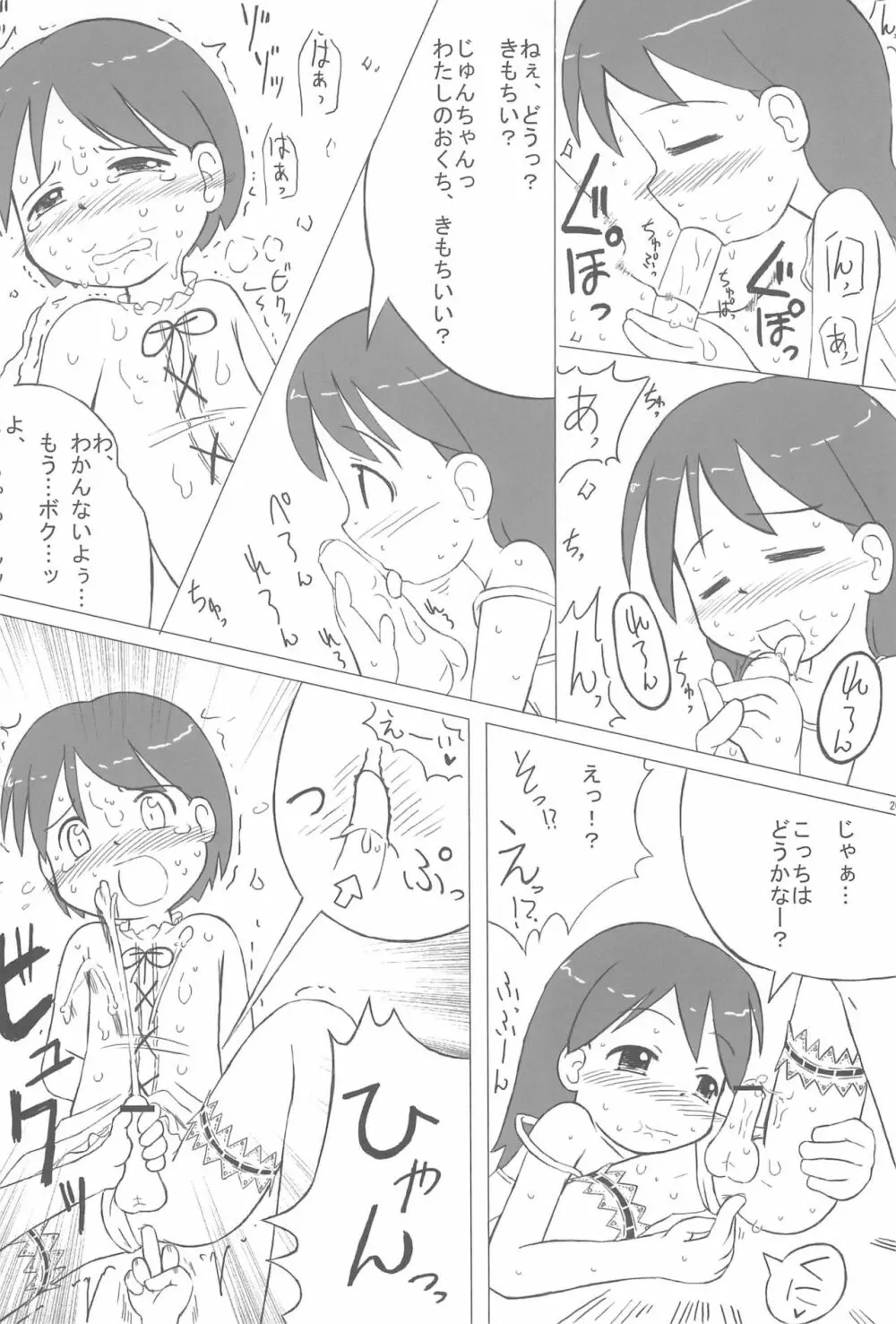 姉妹本 Page.20