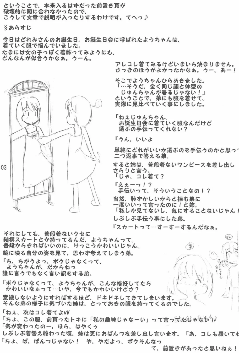 姉妹本 Page.3