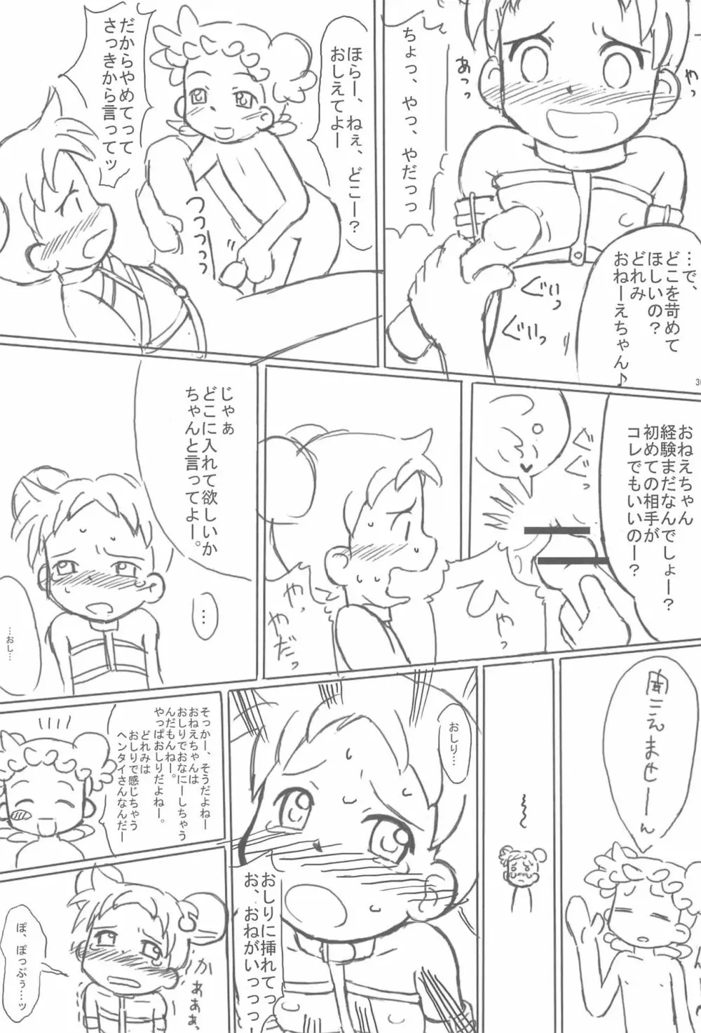 姉妹本 Page.36