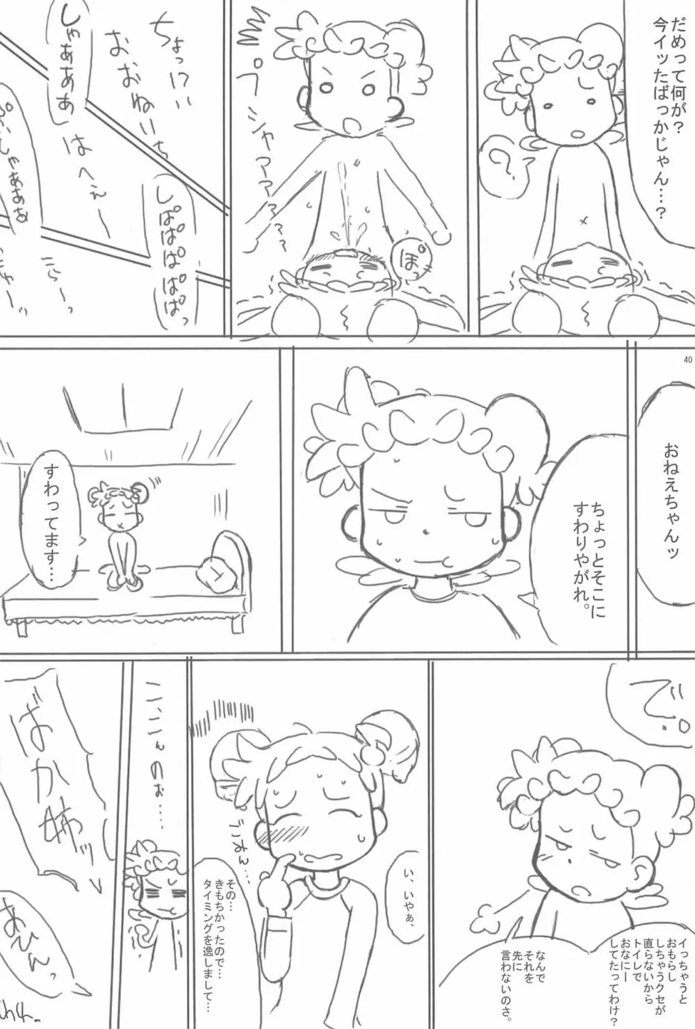 姉妹本 Page.40