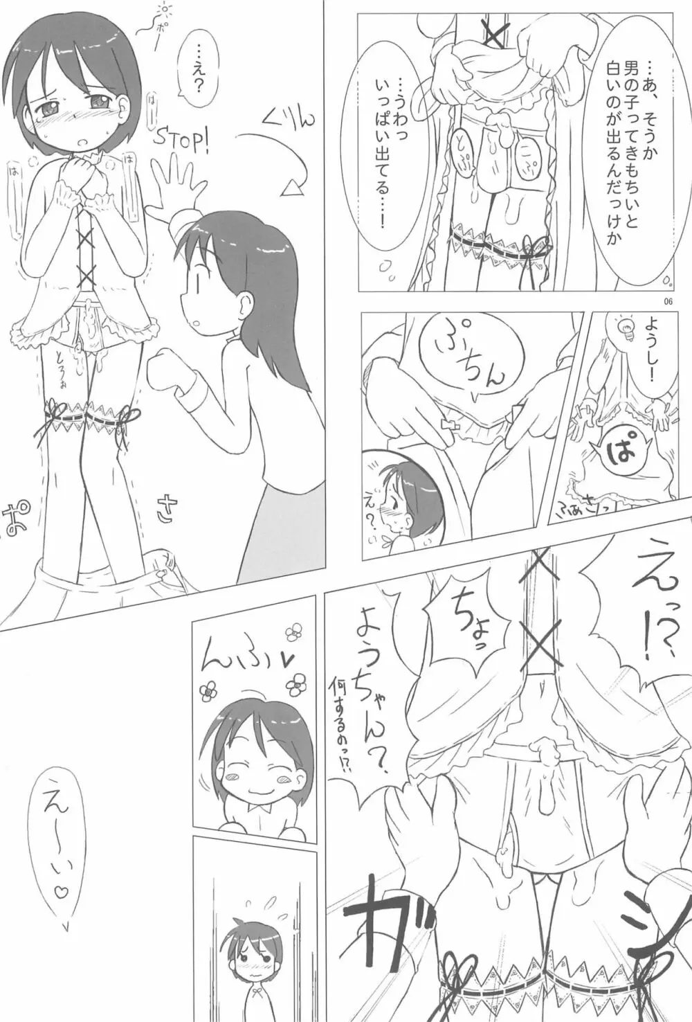 姉妹本 Page.6